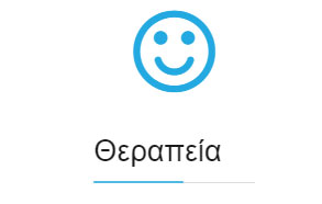 Θεραπεία